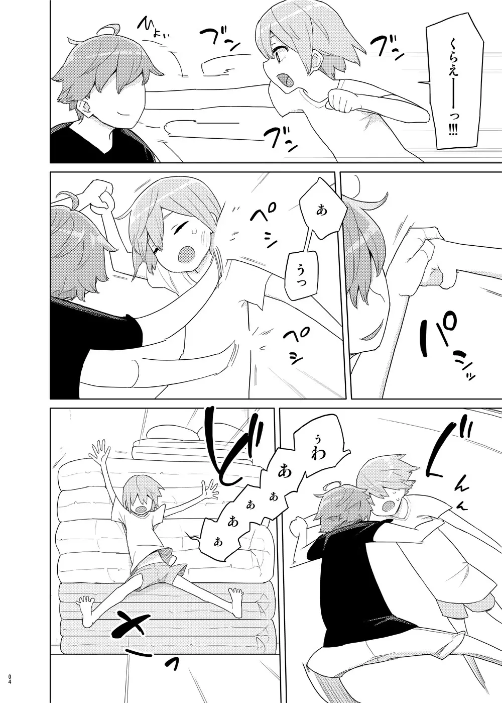 妹と吸収ごっこ Page.3