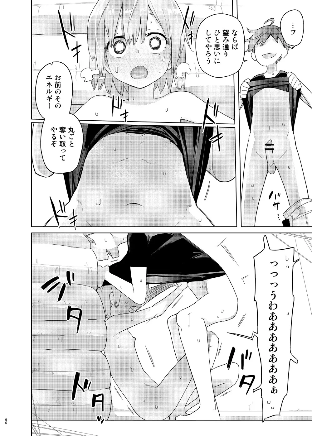 妹と吸収ごっこ Page.5