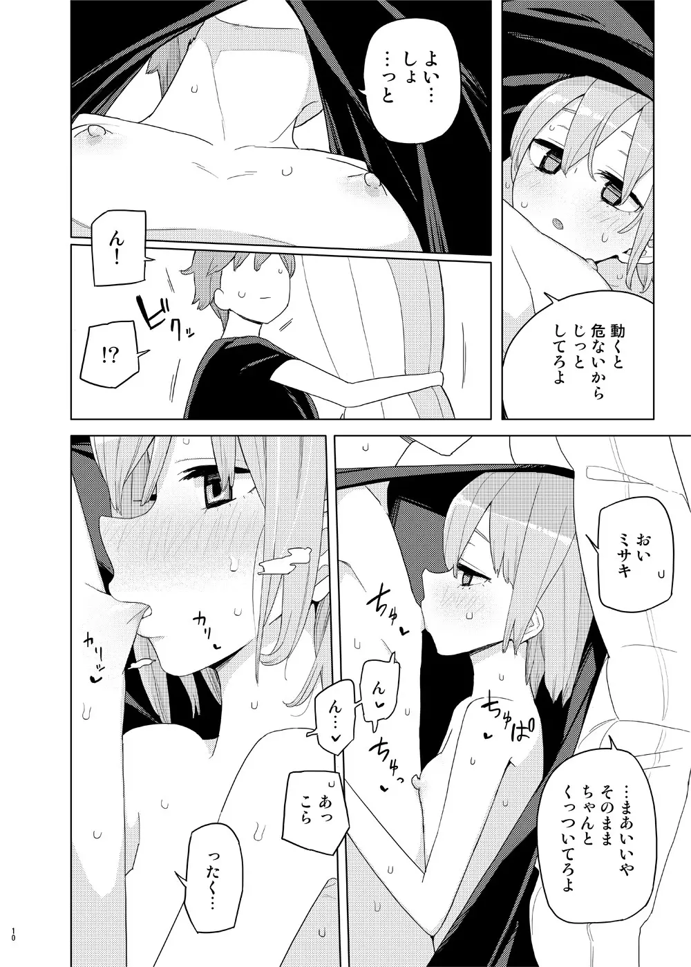 妹と吸収ごっこ Page.9