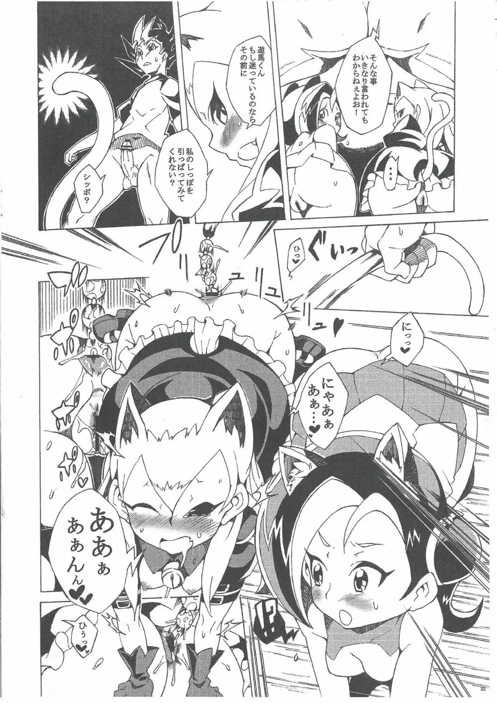 コネコトエクシーズ!! Page.21