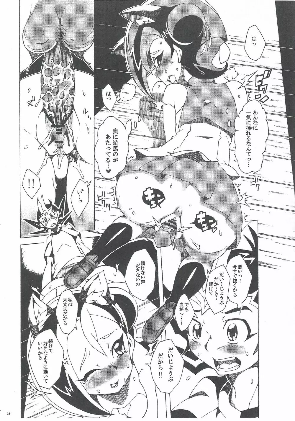 コネコトエクシーズ!! Page.24