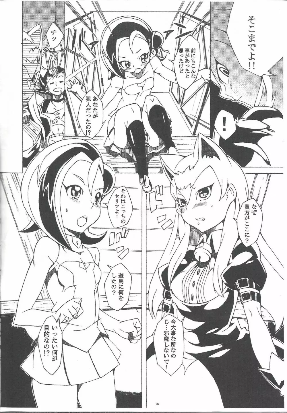 コネコトエクシーズ!! Page.5