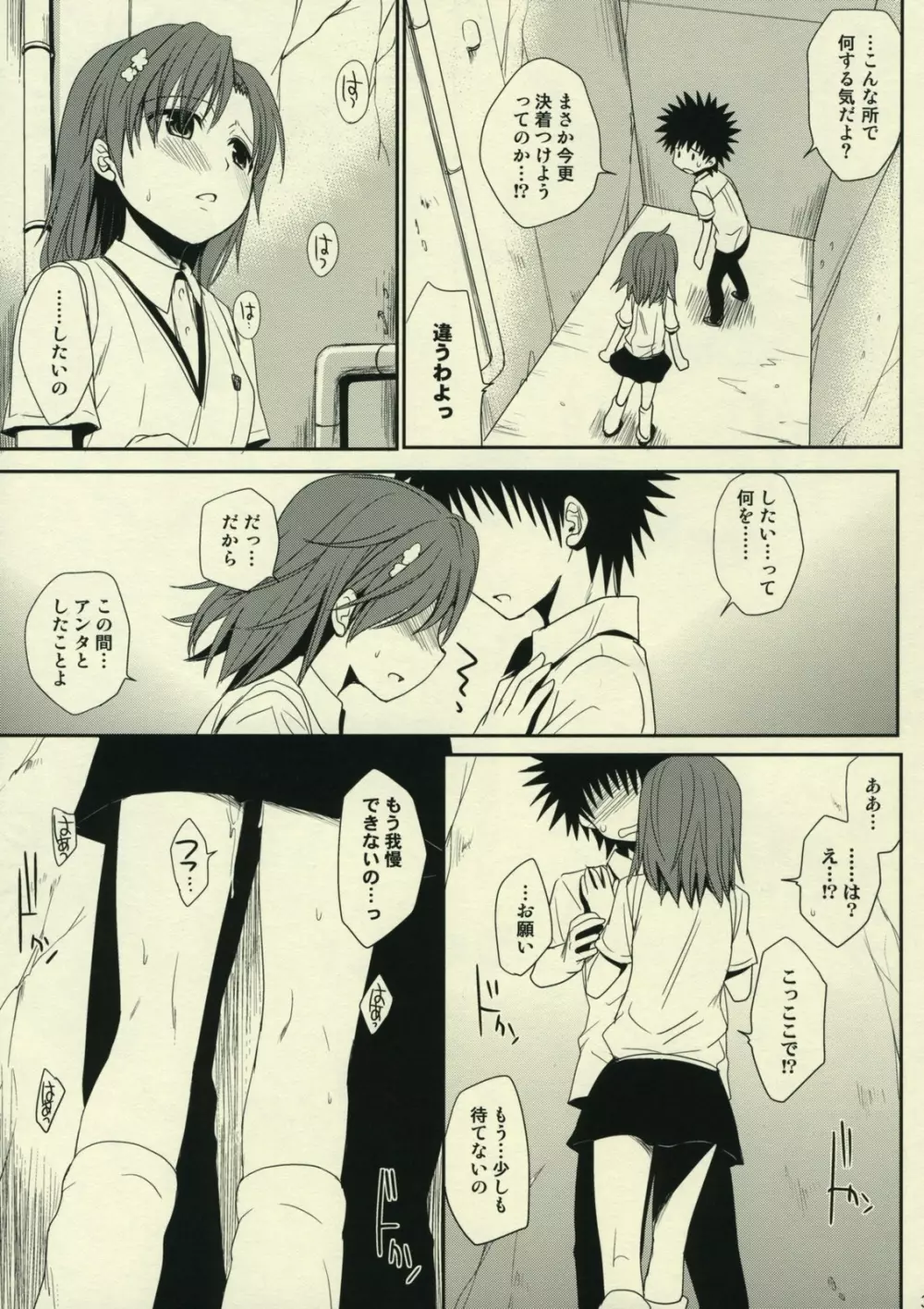 さそいかた その後 Page.3