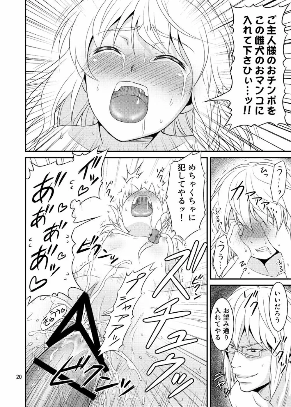 幻想郷ノ王 ～陵辱編 総集編～ Page.19