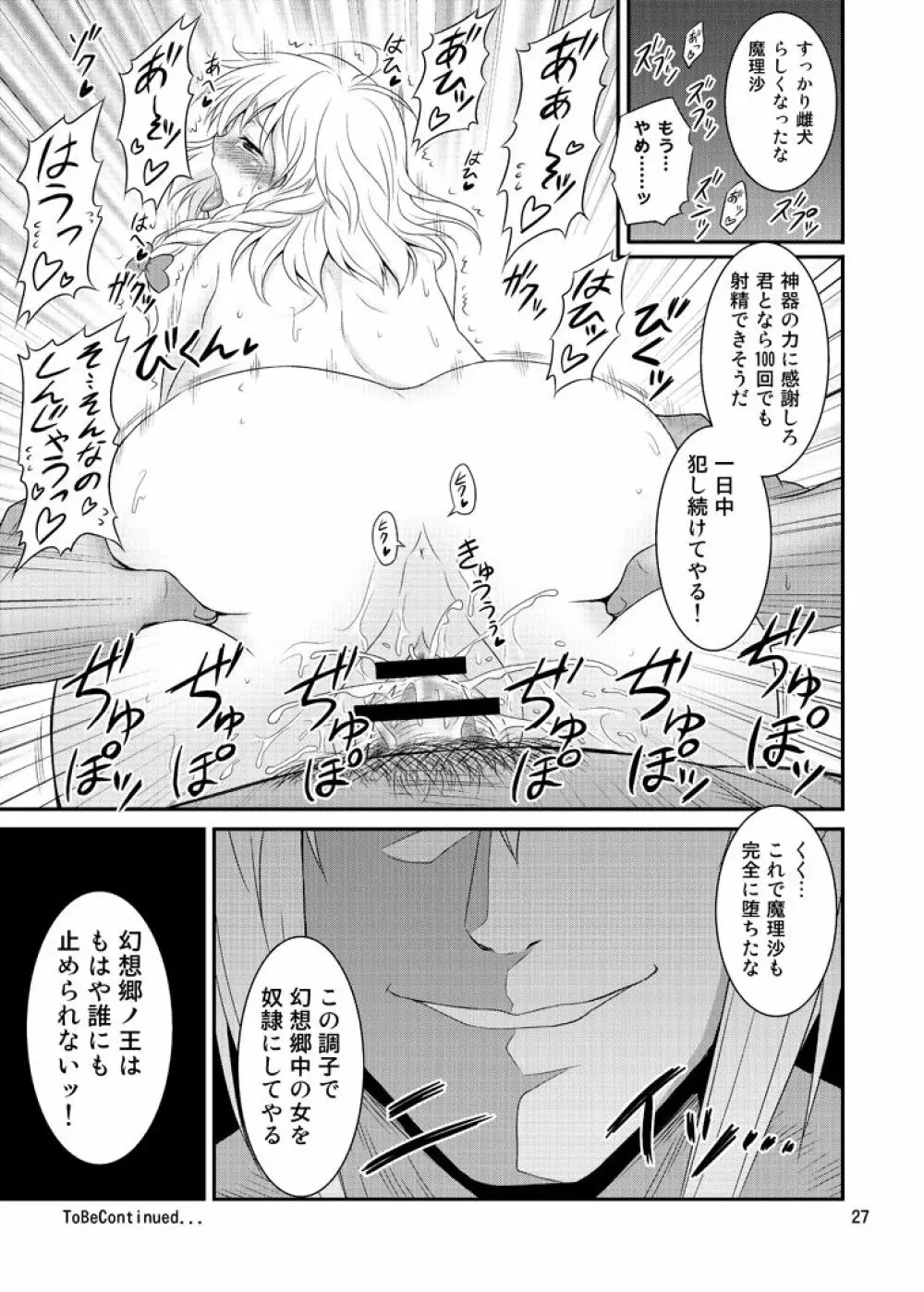 幻想郷ノ王 ～陵辱編 総集編～ Page.26