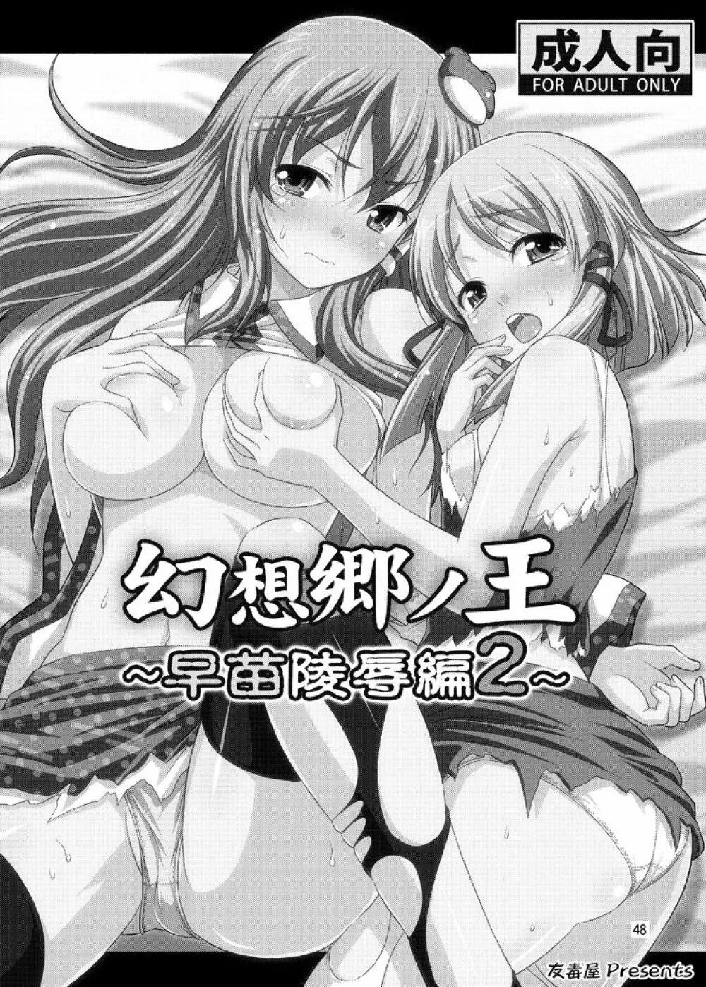 幻想郷ノ王 ～陵辱編 総集編～ Page.47