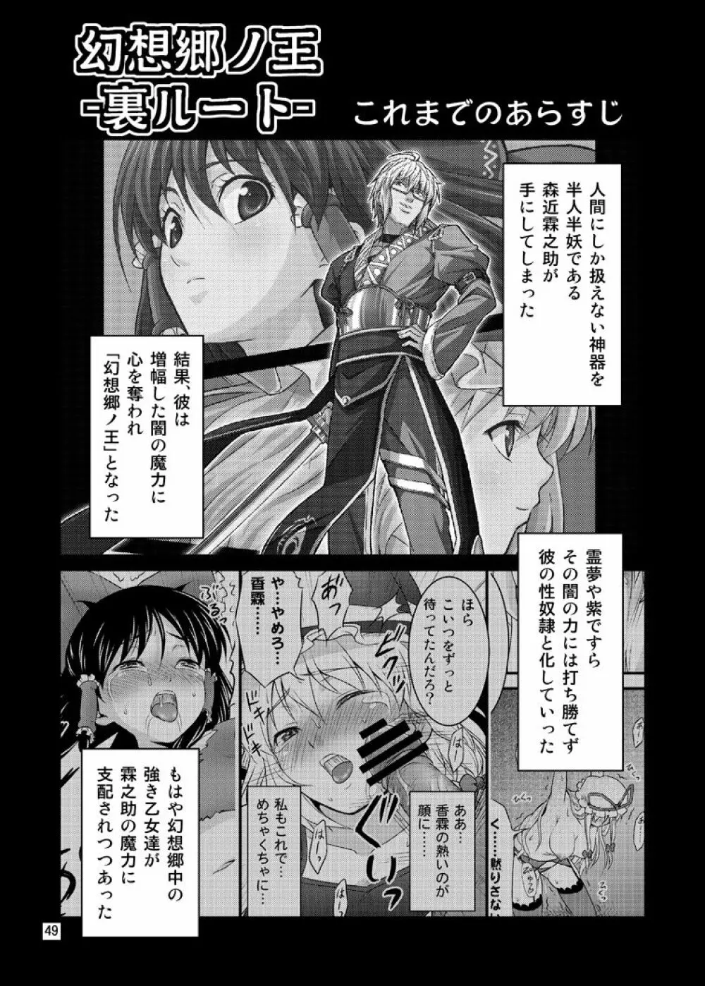 幻想郷ノ王 ～陵辱編 総集編～ Page.48