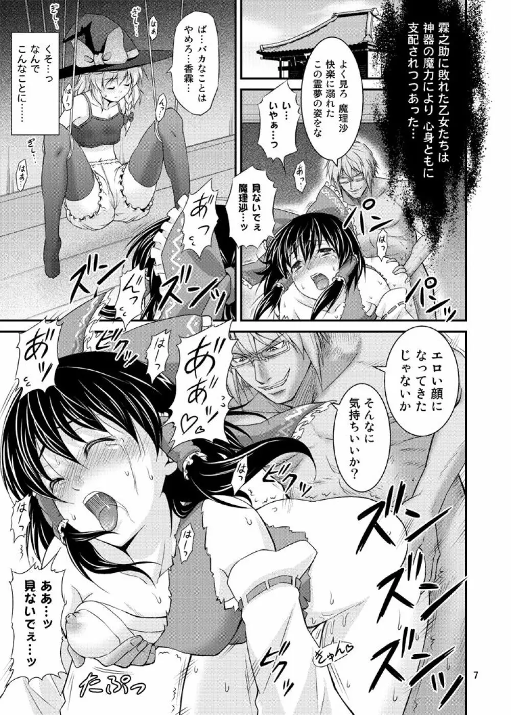 幻想郷ノ王 ～陵辱編 総集編～ Page.6