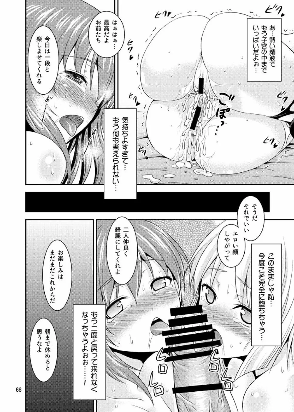 幻想郷ノ王 ～陵辱編 総集編～ Page.65