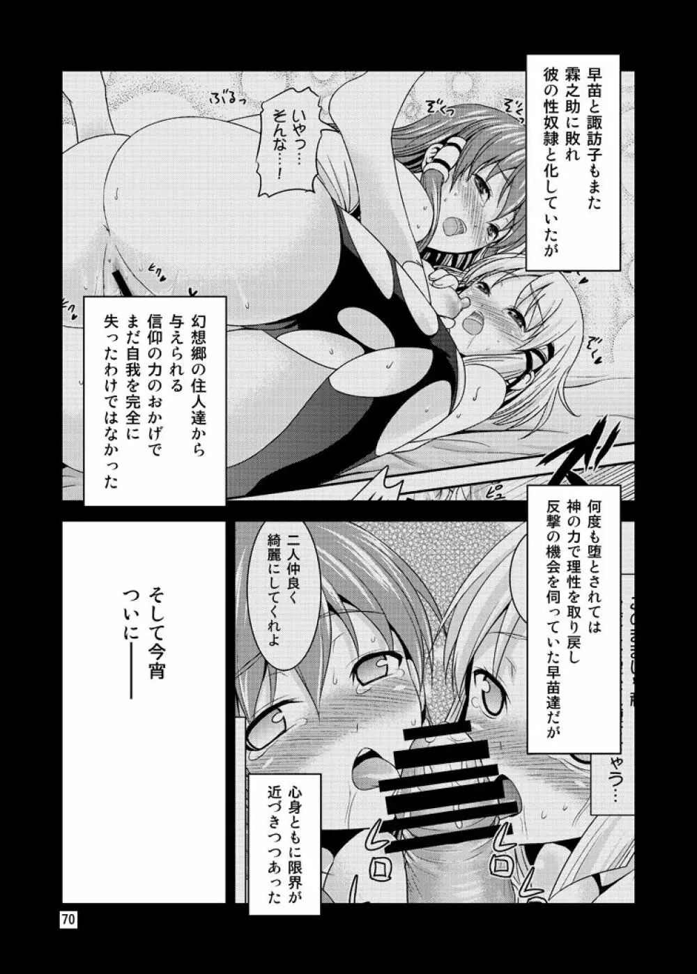 幻想郷ノ王 ～陵辱編 総集編～ Page.69