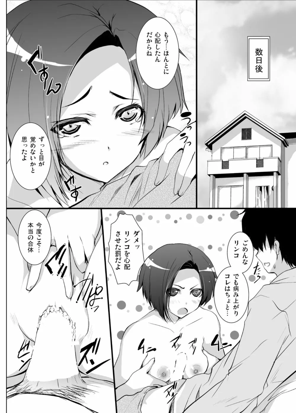 3にんあわせ総集編 Page.68