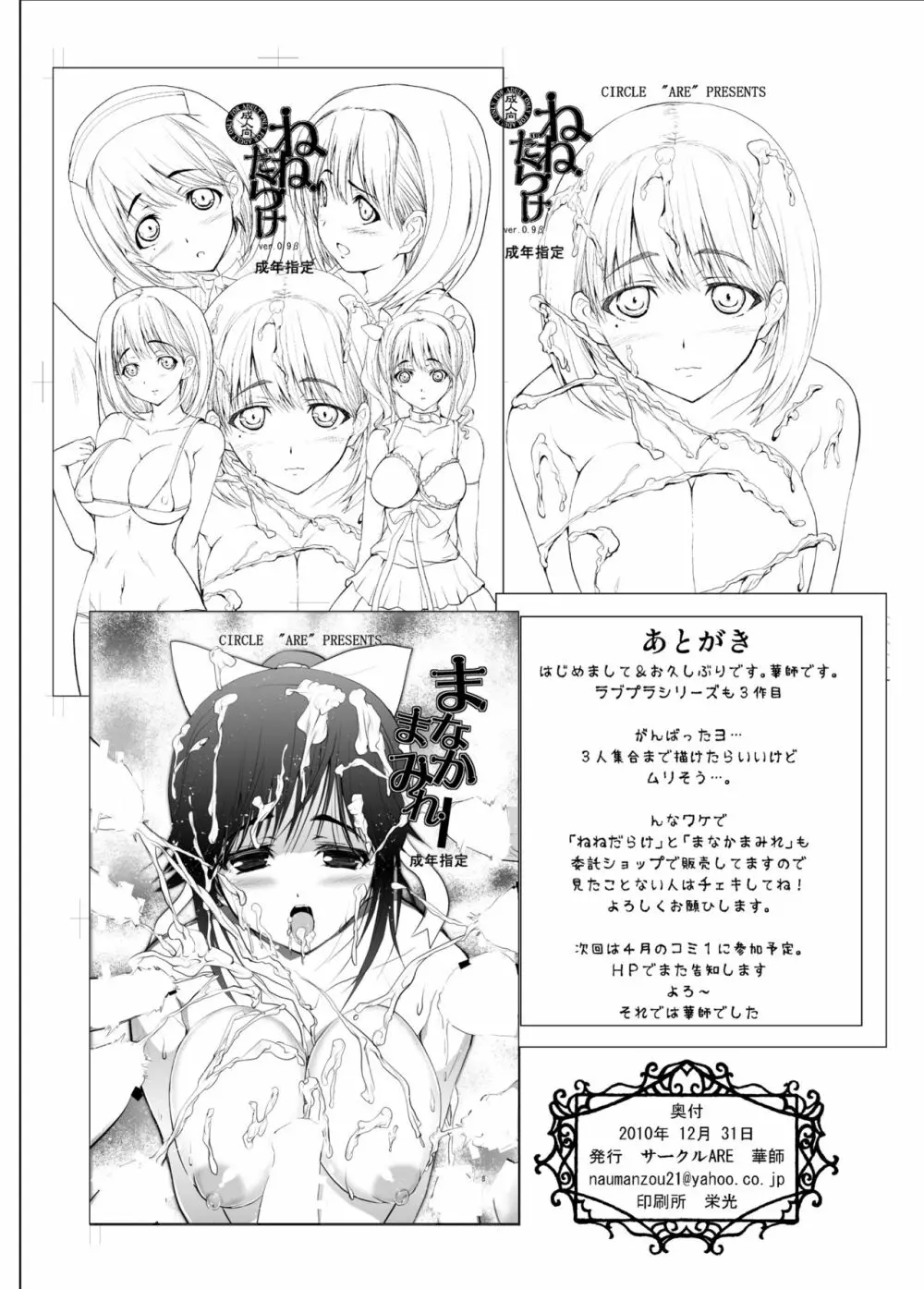 3にんあわせ総集編 Page.70