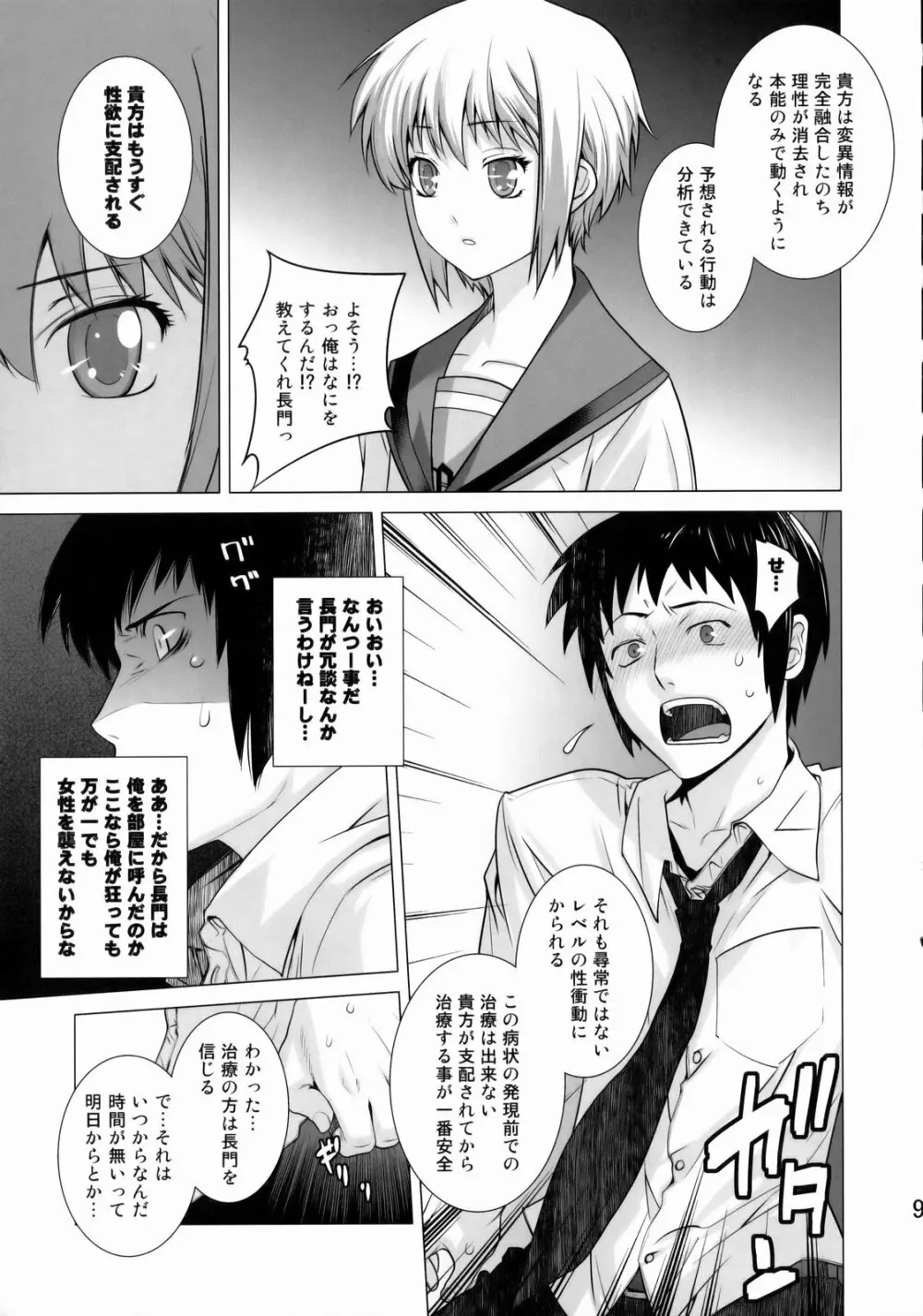 俺と長門。 Page.8