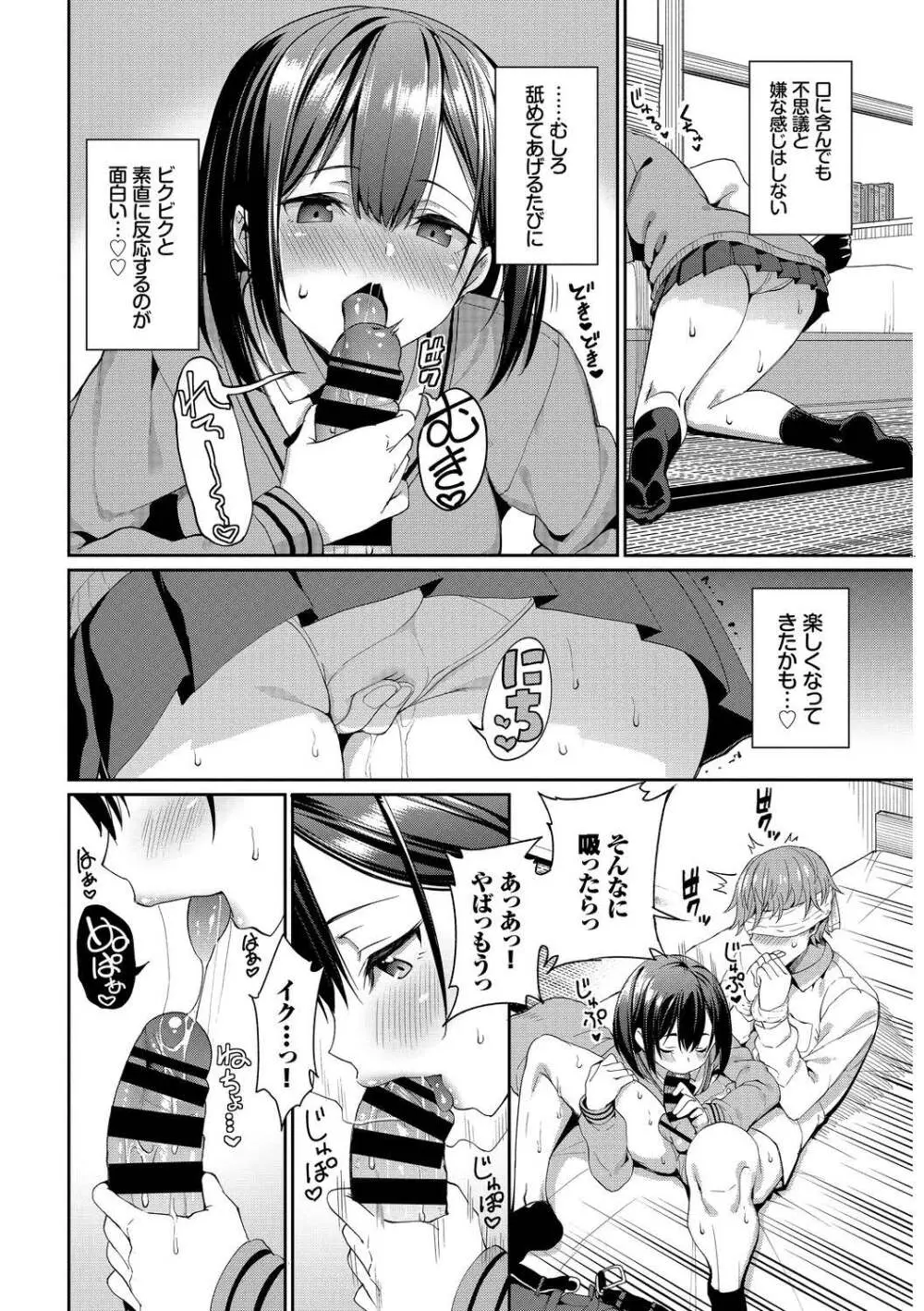 この春、彼女と一緒に卒業しました~女性上位編~ Page.10