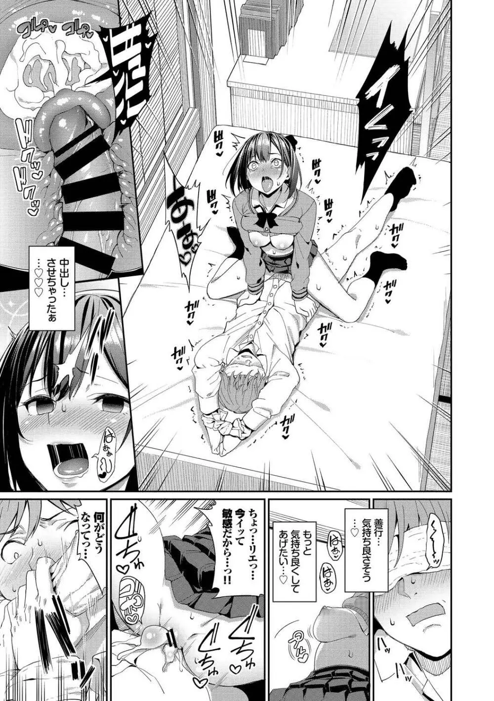 この春、彼女と一緒に卒業しました~女性上位編~ Page.15