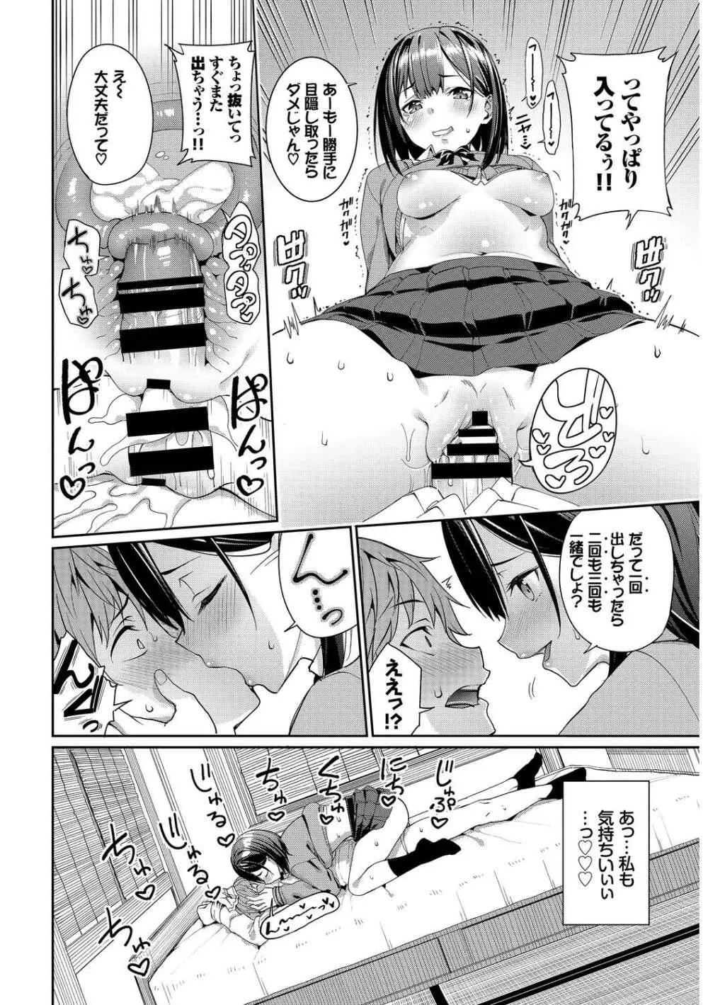 この春、彼女と一緒に卒業しました~女性上位編~ Page.16