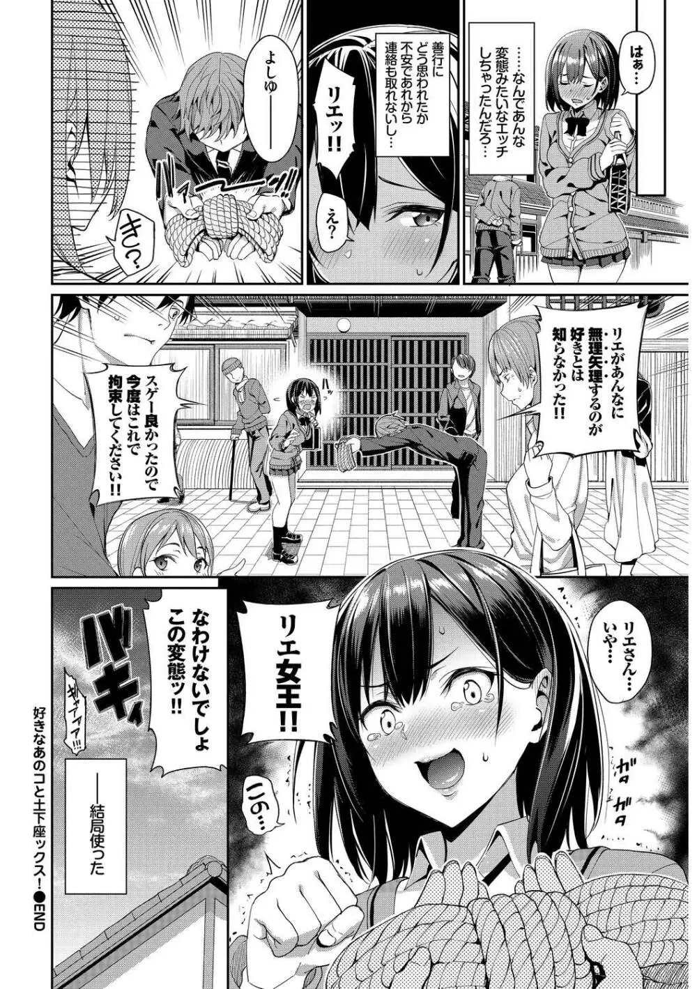 この春、彼女と一緒に卒業しました~女性上位編~ Page.22