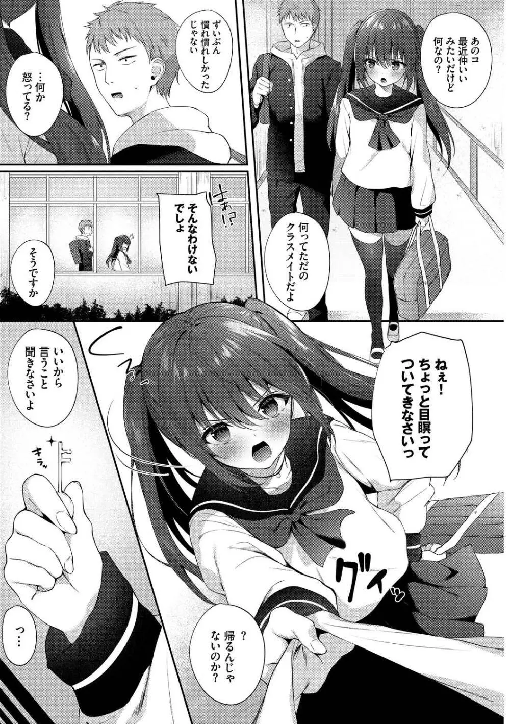 この春、彼女と一緒に卒業しました~女性上位編~ Page.24