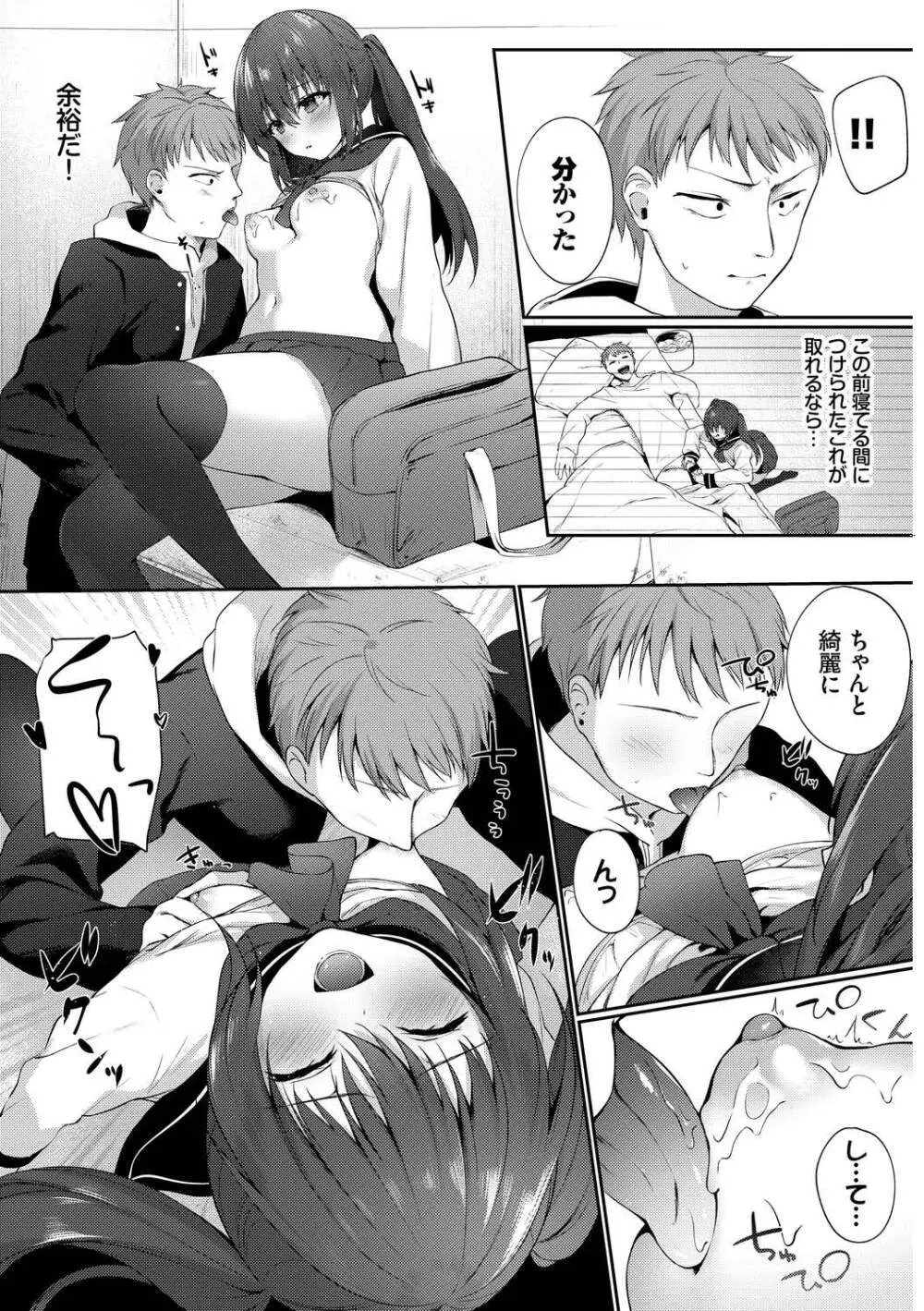 この春、彼女と一緒に卒業しました~女性上位編~ Page.27