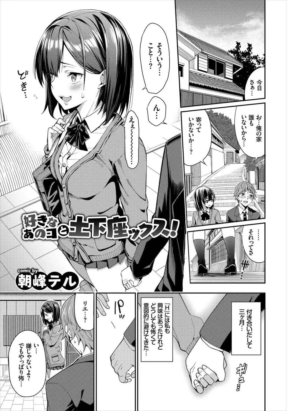 この春、彼女と一緒に卒業しました~女性上位編~ Page.3
