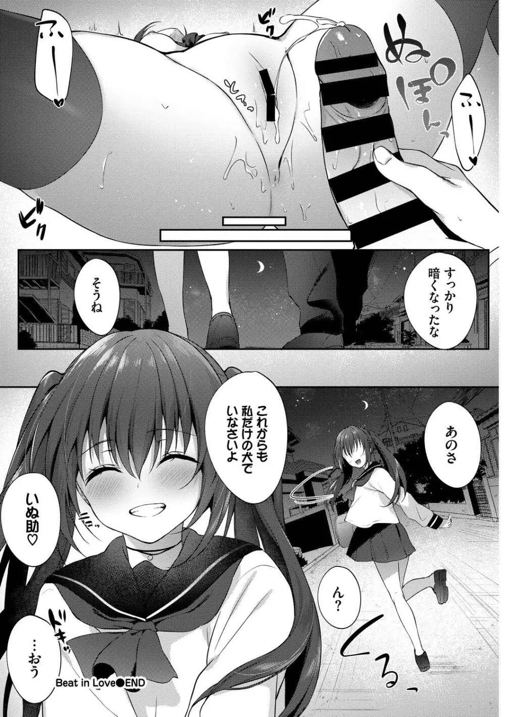 この春、彼女と一緒に卒業しました~女性上位編~ Page.38