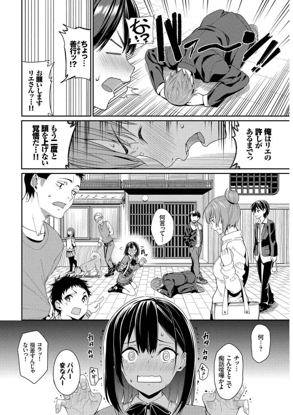 この春、彼女と一緒に卒業しました~女性上位編~ Page.4