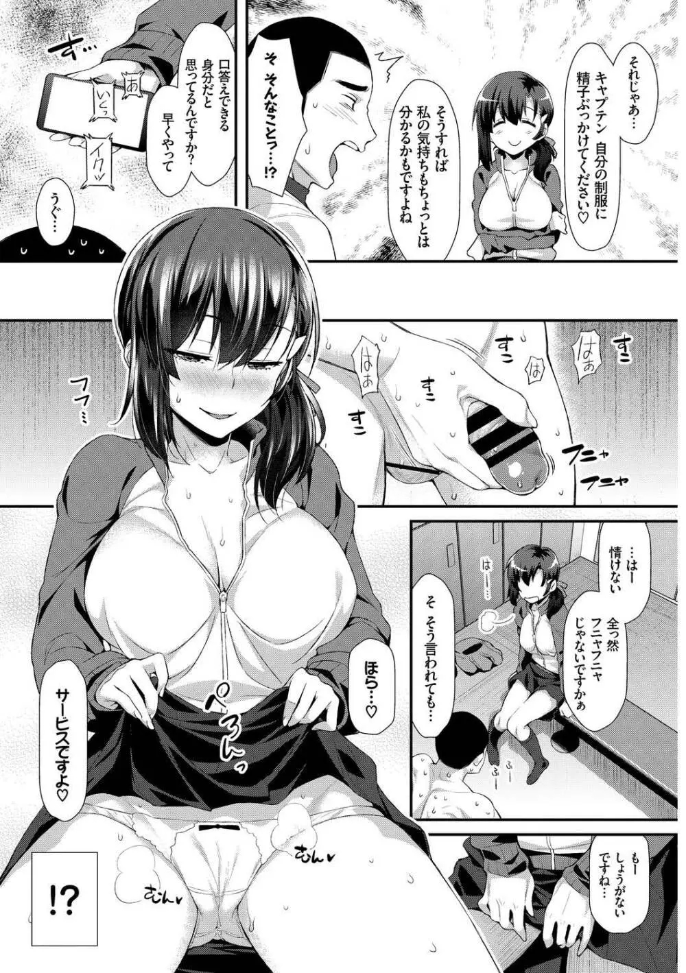 この春、彼女と一緒に卒業しました~女性上位編~ Page.41