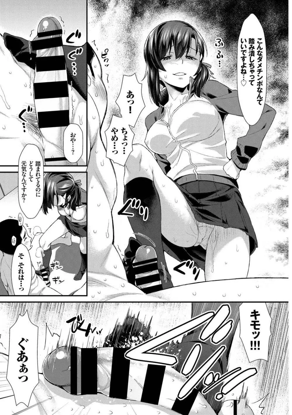 この春、彼女と一緒に卒業しました~女性上位編~ Page.44