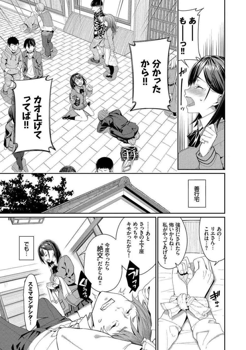 この春、彼女と一緒に卒業しました~女性上位編~ Page.5