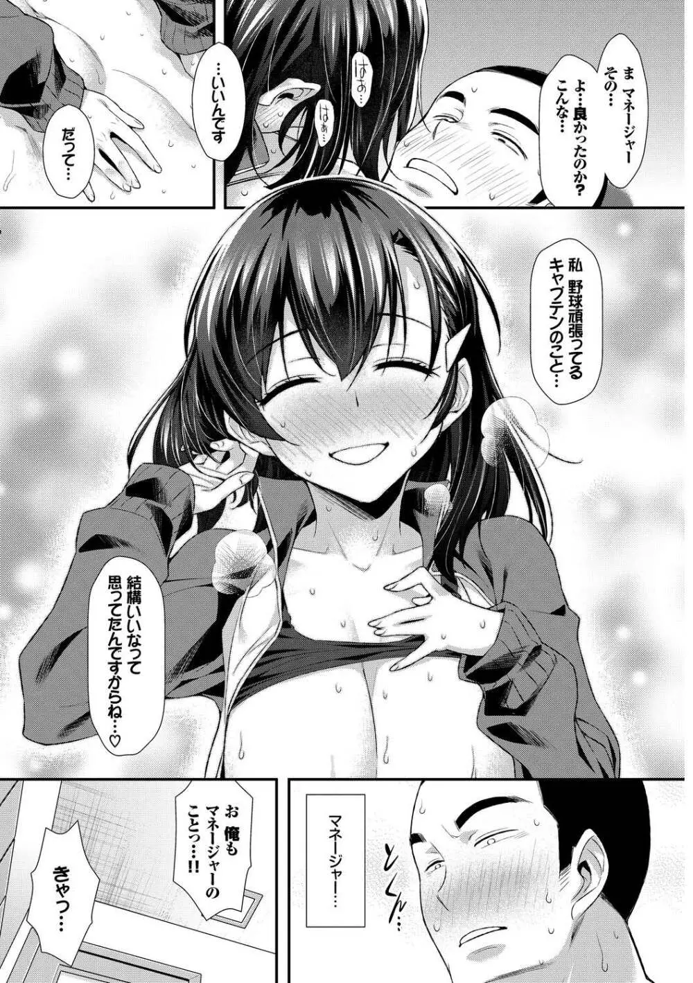 この春、彼女と一緒に卒業しました~女性上位編~ Page.52