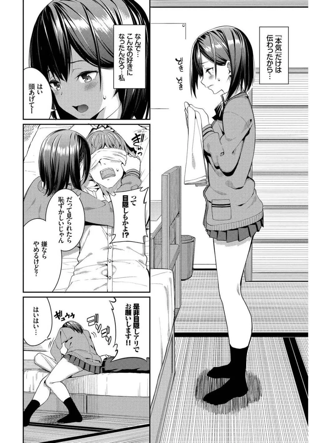 この春、彼女と一緒に卒業しました~女性上位編~ Page.6
