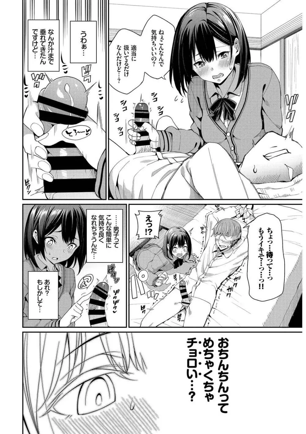 この春、彼女と一緒に卒業しました~女性上位編~ Page.8