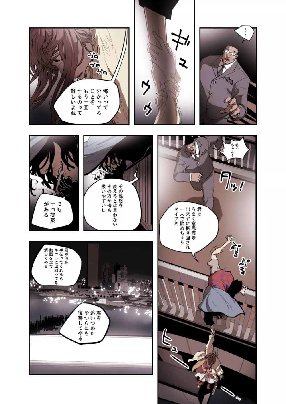 ハニートラップ 1-4 Page.102