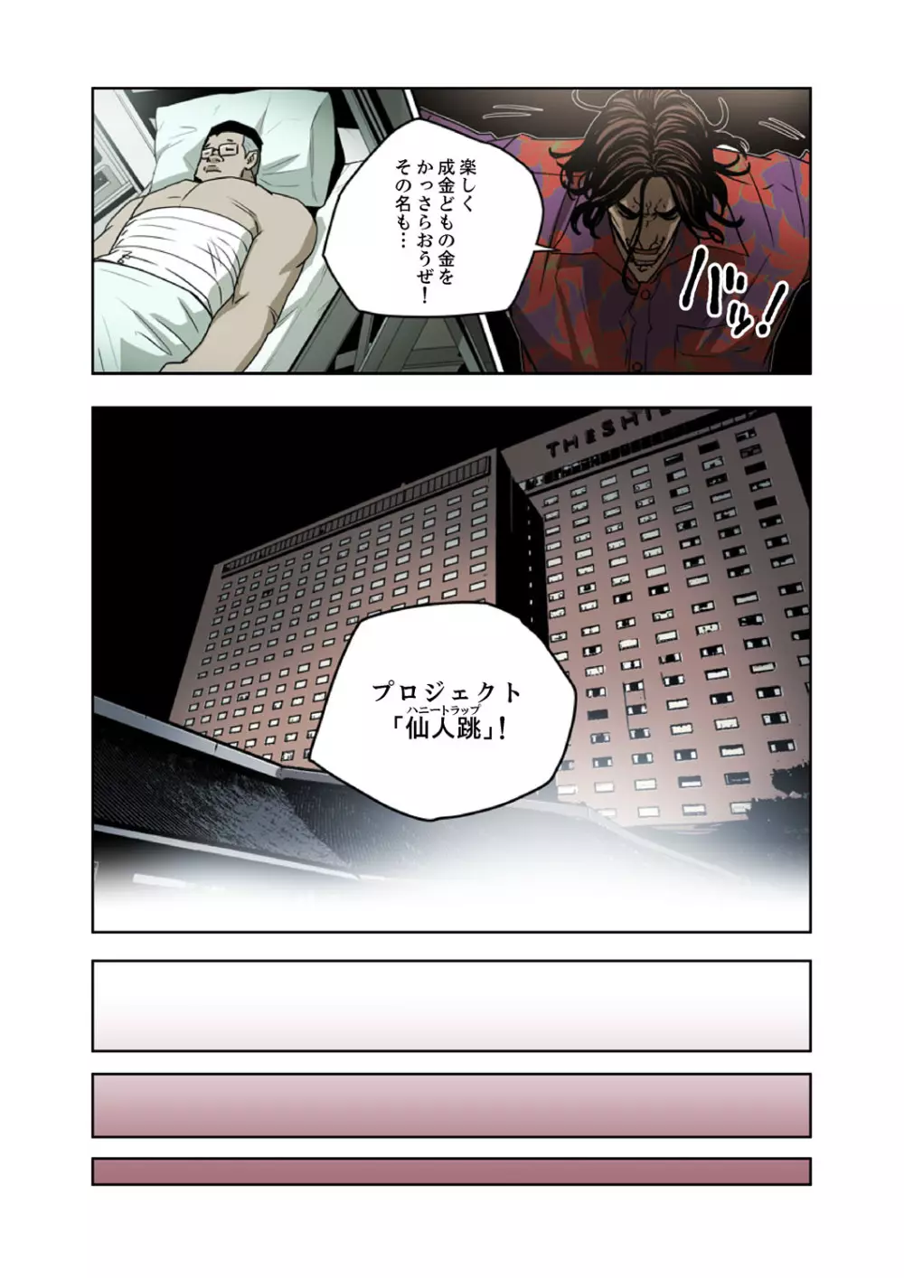 ハニートラップ 1-4 Page.128