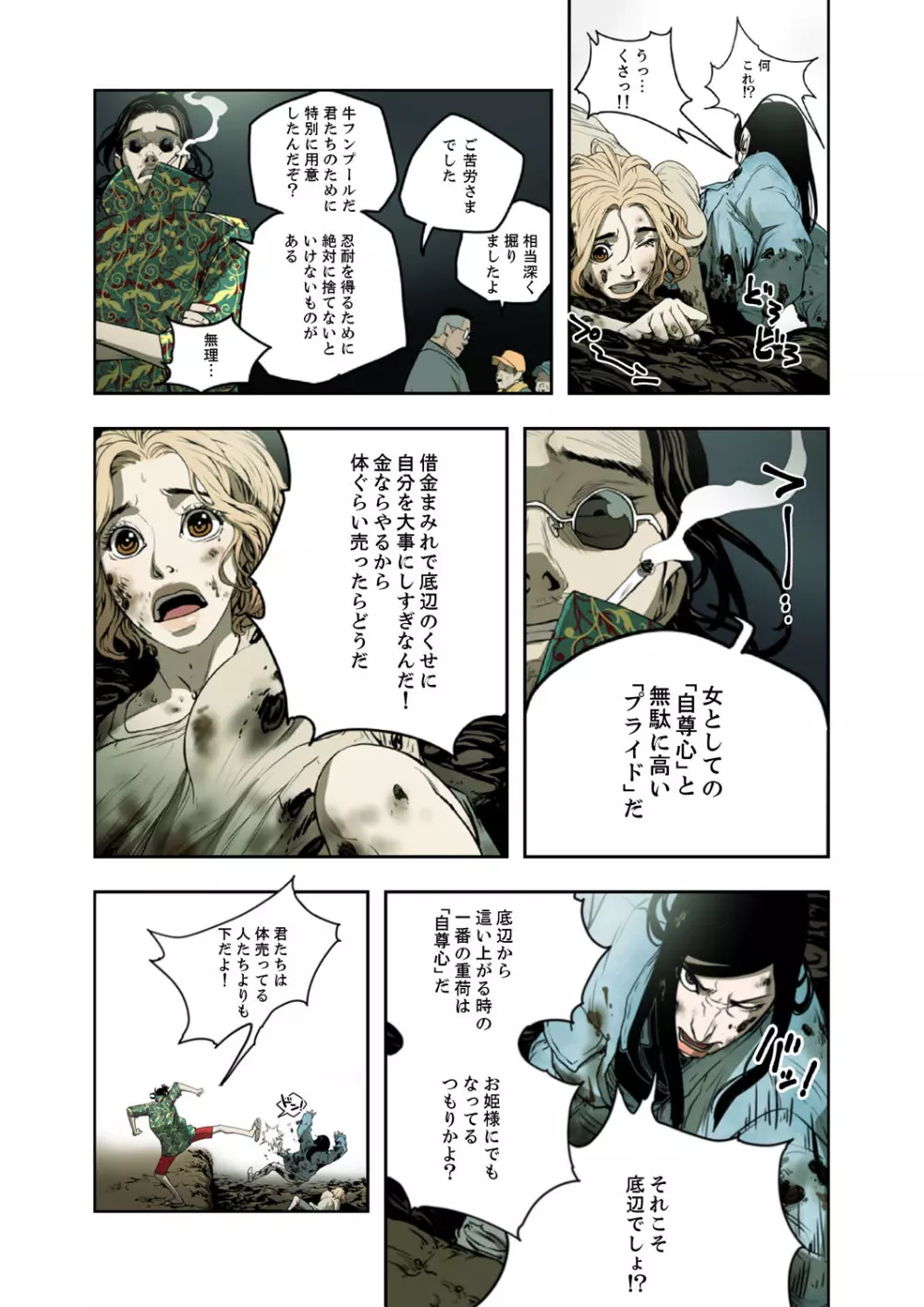 ハニートラップ 1-4 Page.142