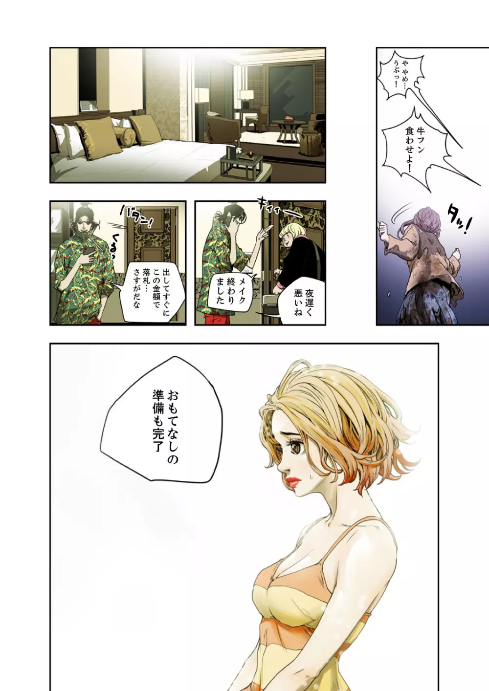 ハニートラップ 1-4 Page.154