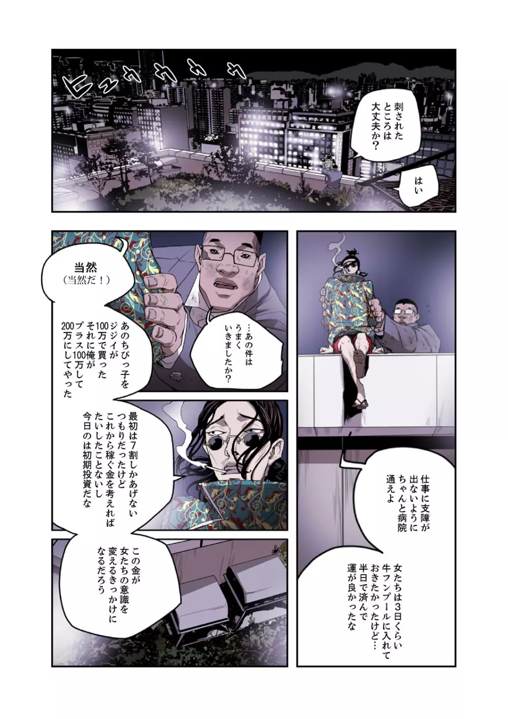 ハニートラップ 1-4 Page.174