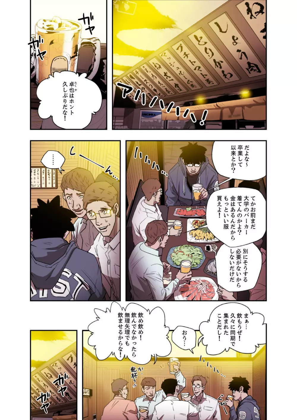 ハニートラップ 1-4 Page.184