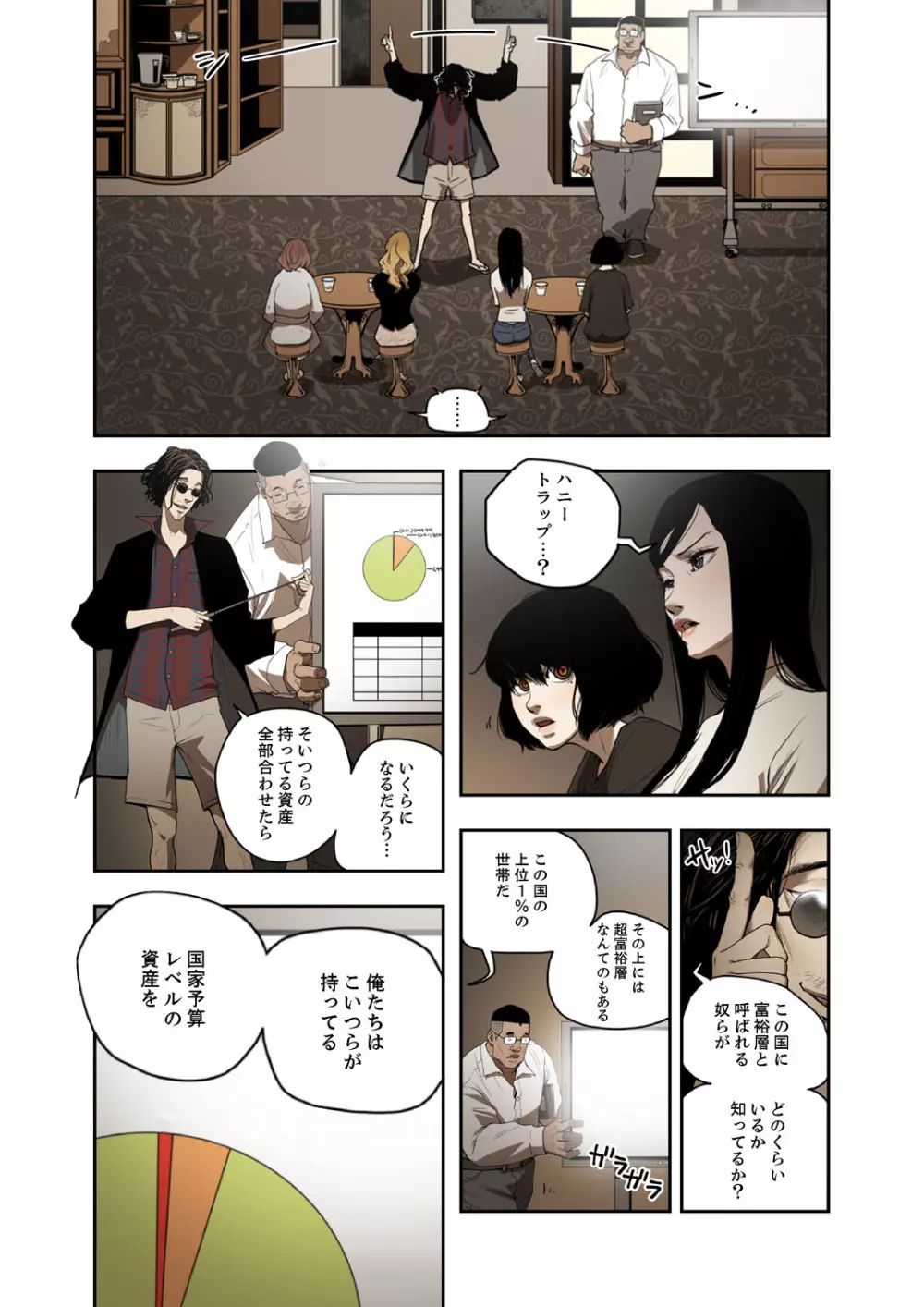 ハニートラップ 1-4 Page.50