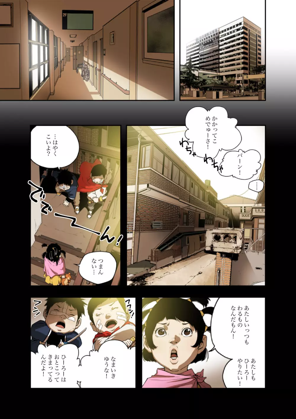 ハニートラップ 1-4 Page.81