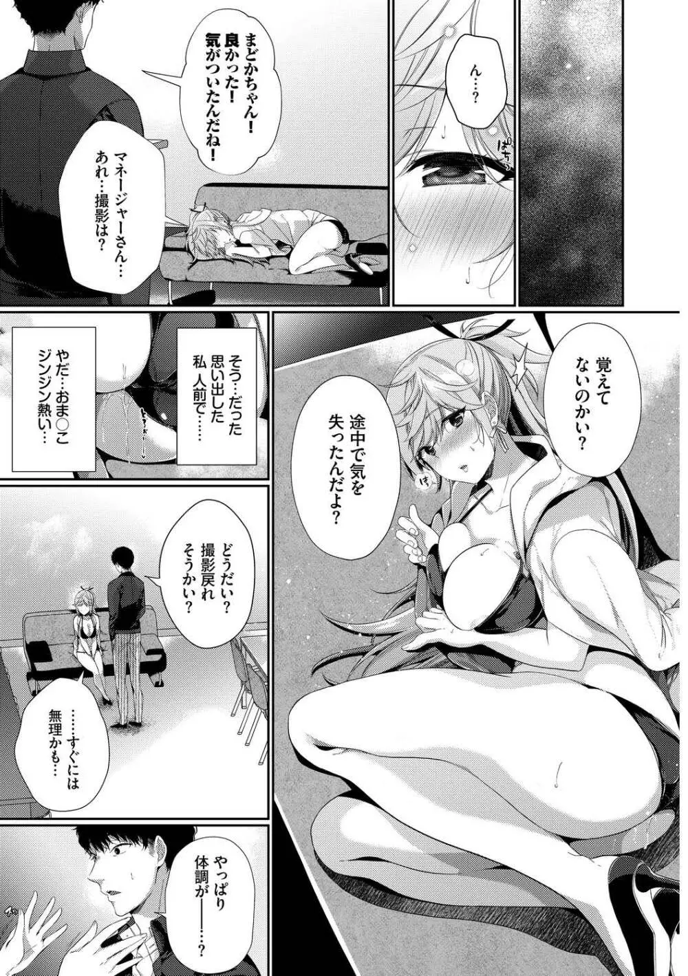 SEX中毒ッ!マジヤバ超絶ビッチ! Vol.9 Page.11