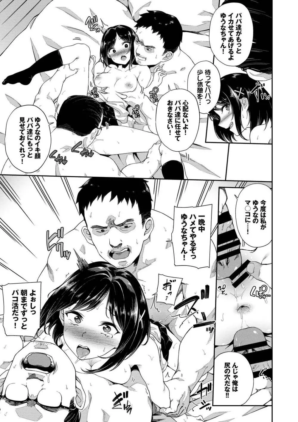 SEX中毒ッ!マジヤバ超絶ビッチ! Vol.9 Page.39