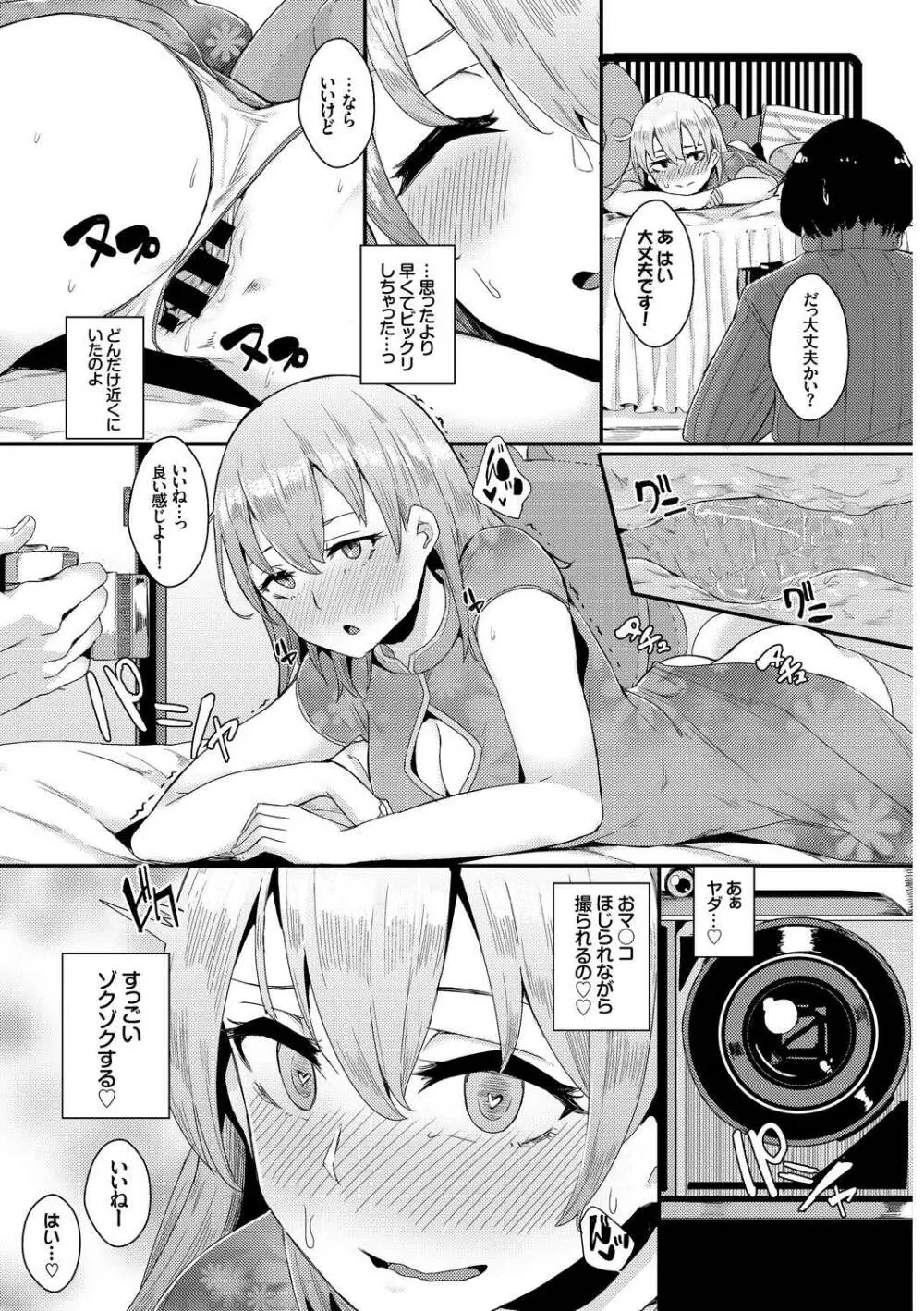 SEX中毒ッ!マジヤバ超絶ビッチ! Vol.9 Page.49