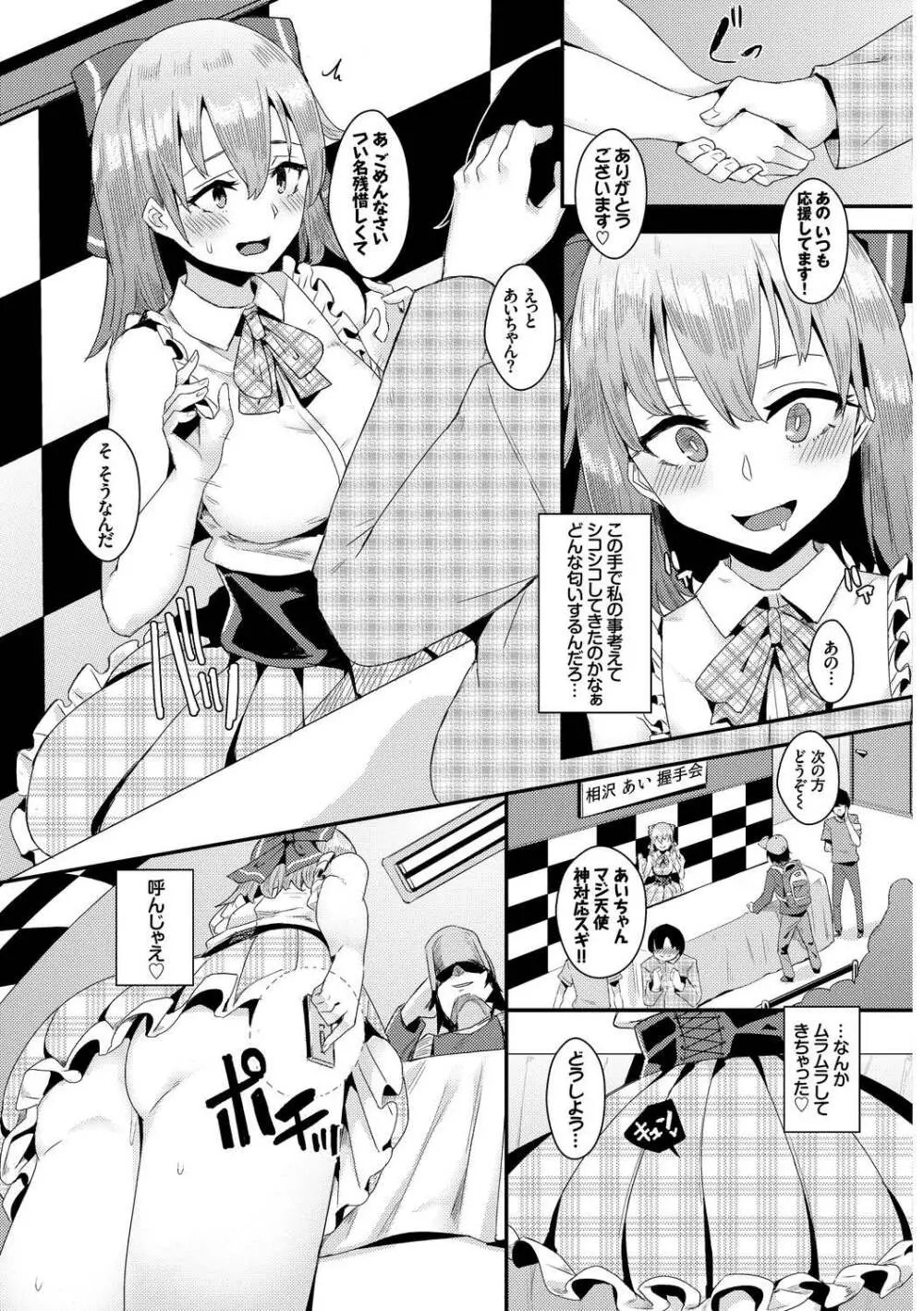 SEX中毒ッ!マジヤバ超絶ビッチ! Vol.9 Page.53