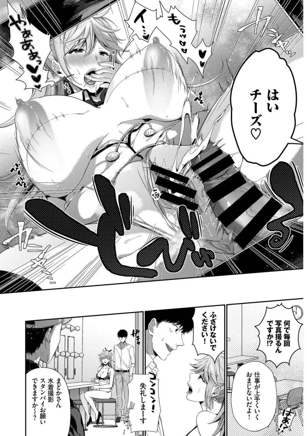 SEX中毒ッ!マジヤバ超絶ビッチ! Vol.9 Page.6