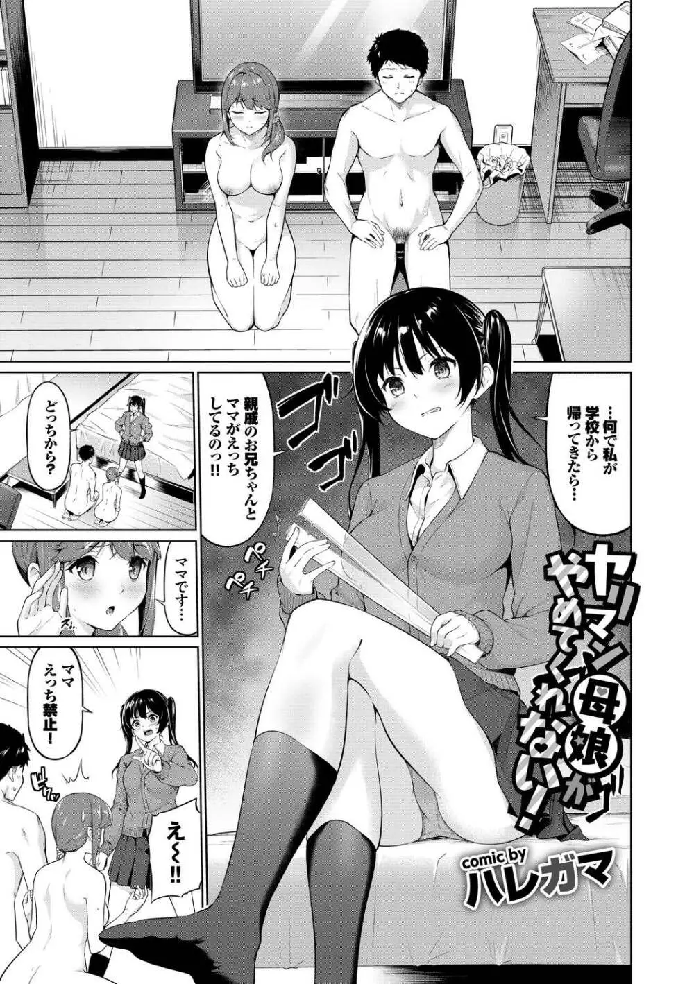 SEX中毒ッ!マジヤバ超絶ビッチ! Vol.9 Page.65