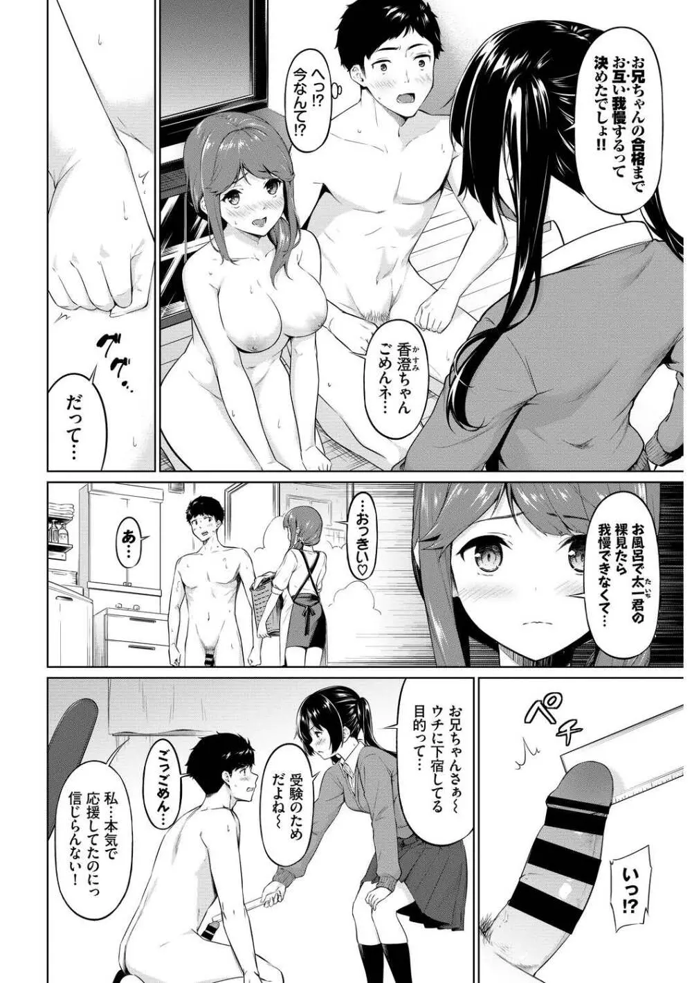 SEX中毒ッ!マジヤバ超絶ビッチ! Vol.9 Page.66