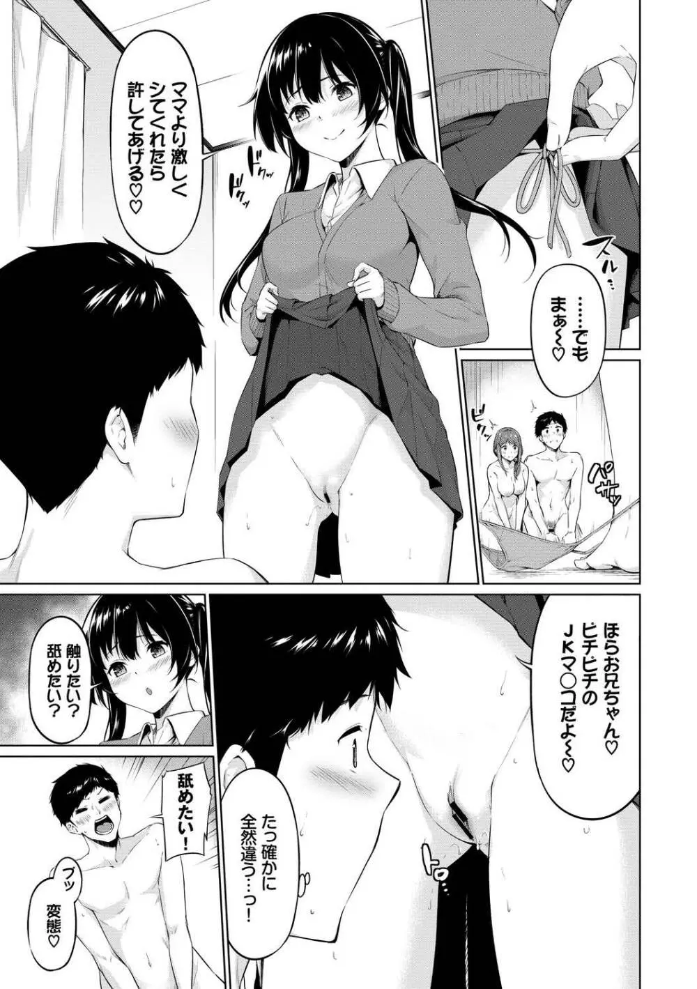 SEX中毒ッ!マジヤバ超絶ビッチ! Vol.9 Page.67