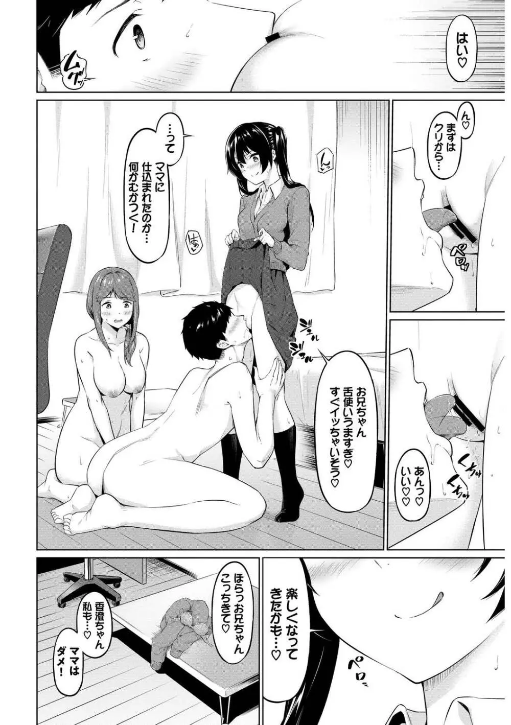 SEX中毒ッ!マジヤバ超絶ビッチ! Vol.9 Page.68