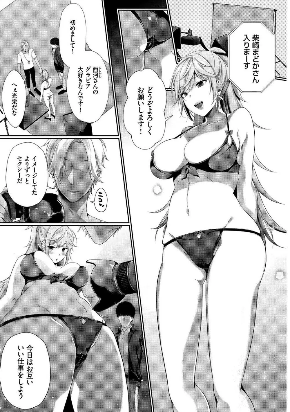 SEX中毒ッ!マジヤバ超絶ビッチ! Vol.9 Page.7
